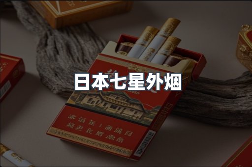出口香烟